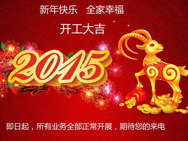華萬達U盤生產(chǎn)工廠恭祝朋友們開工大吉